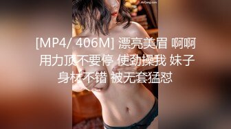 [MP4/ 406M] 漂亮美眉 啊啊 用力顶不要停 使劲操我 妹子身材不错 被无套猛怼