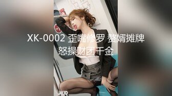 XK-0002 歪嘴修罗 赘婿摊牌怒操财团千金