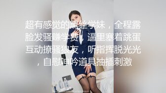 超有感觉的黑丝学妹，全程露脸发骚赚学费，逼里塞着跳蛋互动撩骚狼友，听指挥脱光光，自慰呻吟道具抽插刺激