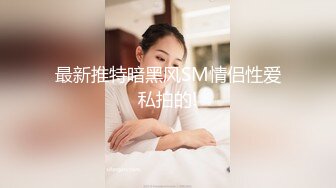 00后的女上位啦 超级浪