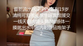 最新流出FC2-PPV系列19岁清纯可爱漂亮学生妹宾馆援交一线天白虎馒头嫩B敏感体一摸就出水中出内射极品炮架子2