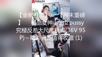 【全網推薦】❤️【周末重磅】❤️極品女神小仙女pussy究極反差大尺度視圖(36V 95P)～精彩資源值得收藏 (1)