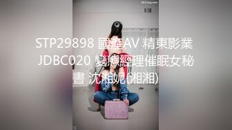 STP29898 國產AV 精東影業 JDBC020 變態經理催眠女秘書 沈湘妮(湘湘)